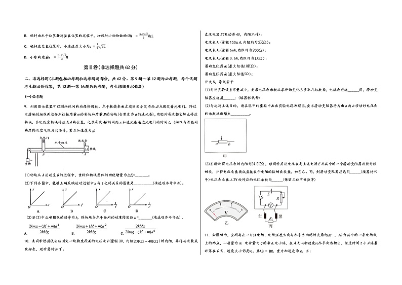山西省稷山县2022-2023学年高三（上）九月第一次月考物 理 试 题(word版，含答案解析)第3页