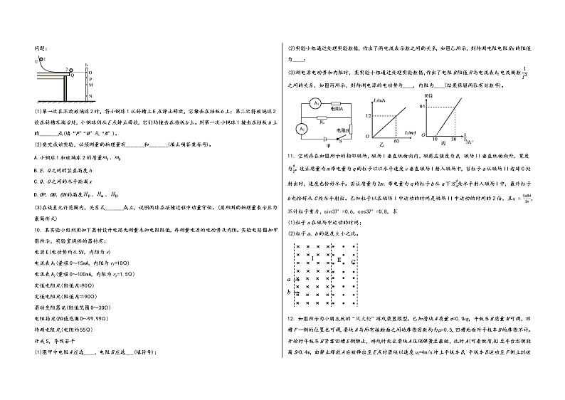 山西省绛县2022-2023学年高三（上）九月第一次月考物 理 试 题(word版，含答案解析)第3页