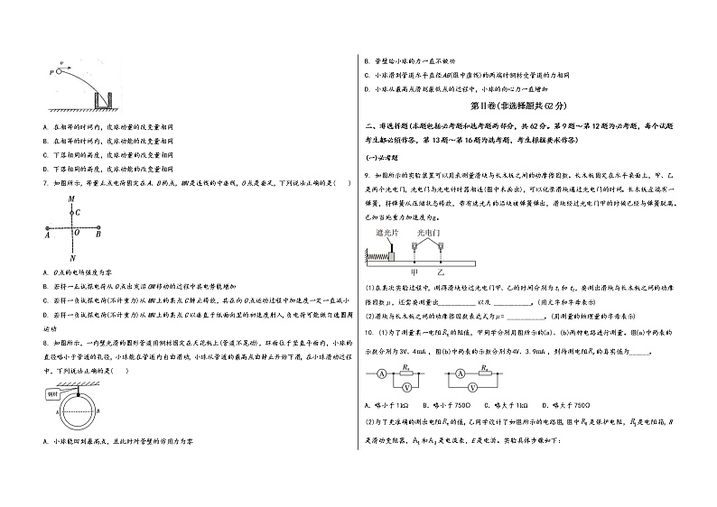山西省静乐县2022-2023学年高三（上）九月第一次月考物 理 试 题(word版，含答案解析)第2页