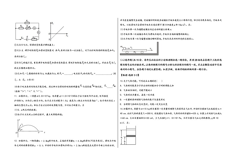 山西省静乐县2022-2023学年高三（上）九月第一次月考物 理 试 题(word版，含答案解析)第3页
