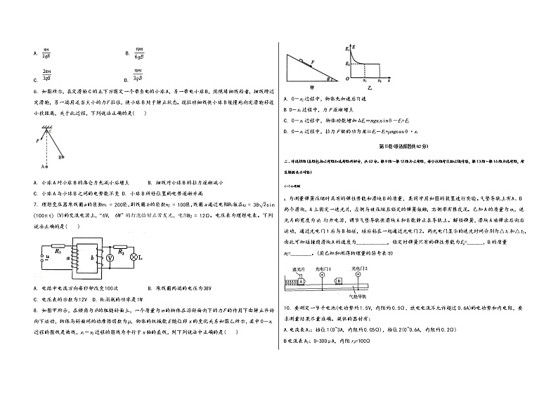 山西省岢岚县2022-2023学年高三（上）九月第一次月考物 理 试 题(word版，含答案解析)第2页