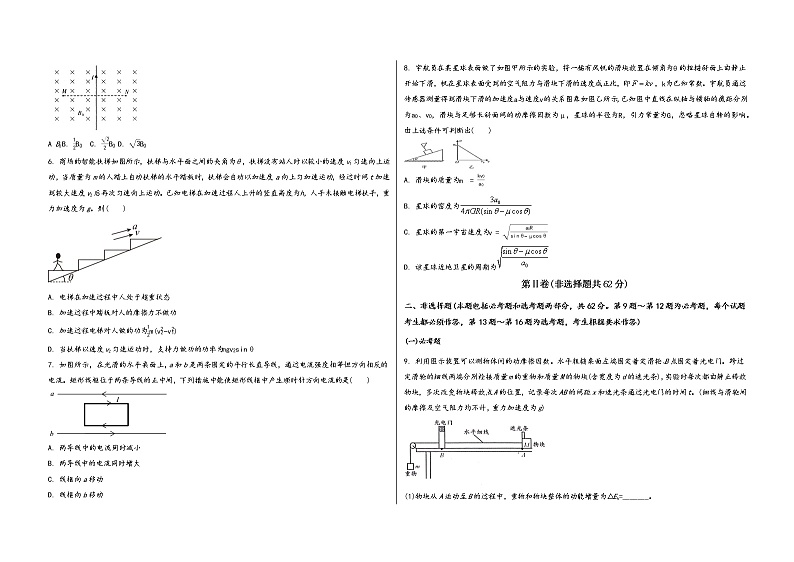 山西省岚县2022-2023学年高三（上）九月第一次月考物 理 试 题(word版，含答案解析)第2页