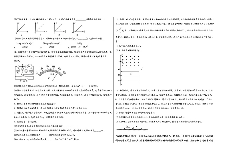 山西省岚县2022-2023学年高三（上）九月第一次月考物 理 试 题(word版，含答案解析)第3页