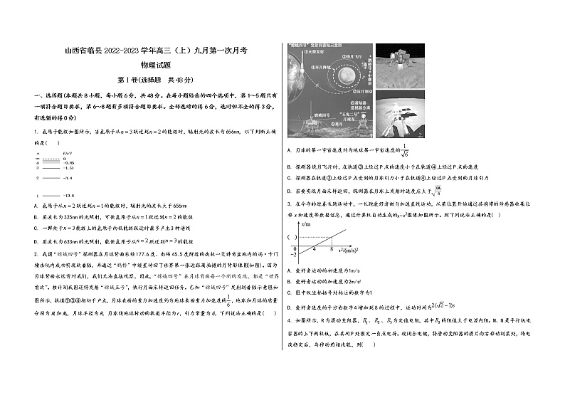 山西省临县2022-2023学年高三（上）九月第一次月考物 理 试 题(word版，含答案解析)第1页