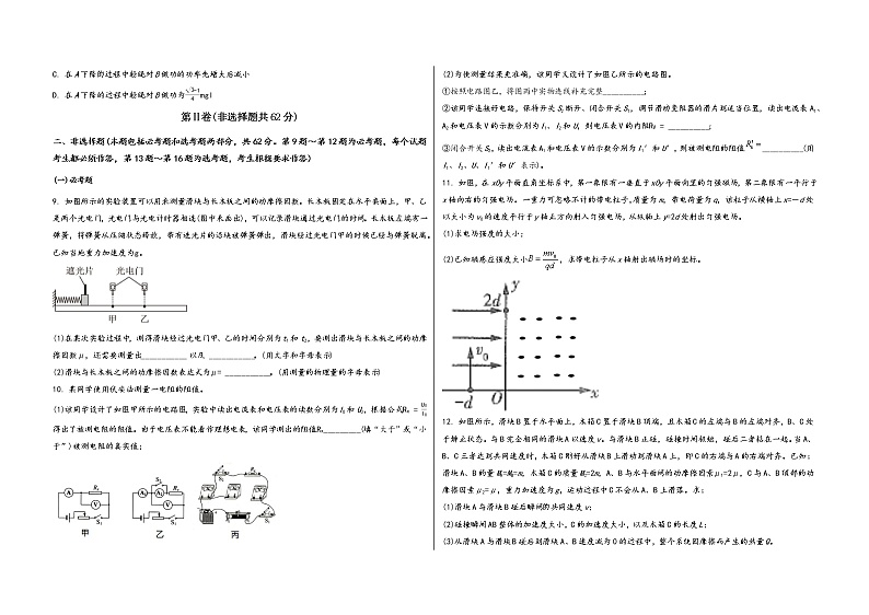山西省临县2022-2023学年高三（上）九月第一次月考物 理 试 题(word版，含答案解析)第3页