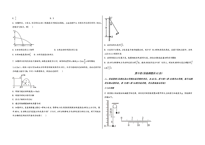 山西省蒲县2022-2023学年高三（上）九月第一次月考物 理 试 题(word版，含答案解析)第2页