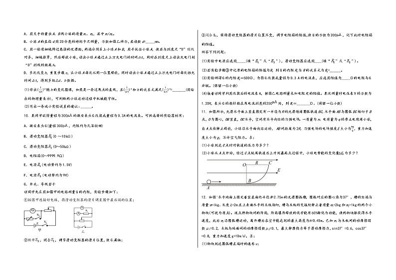 山西省蒲县2022-2023学年高三（上）九月第一次月考物 理 试 题(word版，含答案解析)第3页