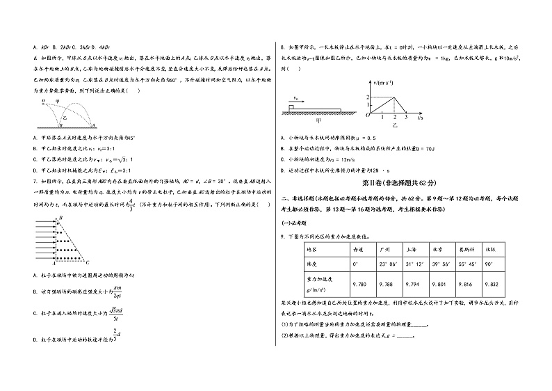 山西省祁县2022-2023学年高三（上）九月第一次月考物 理 试 题(word版，含答案解析)第2页