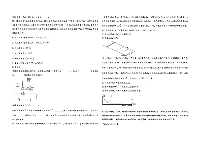 山西省祁县2022-2023学年高三（上）九月第一次月考物 理 试 题(word版，含答案解析)第3页