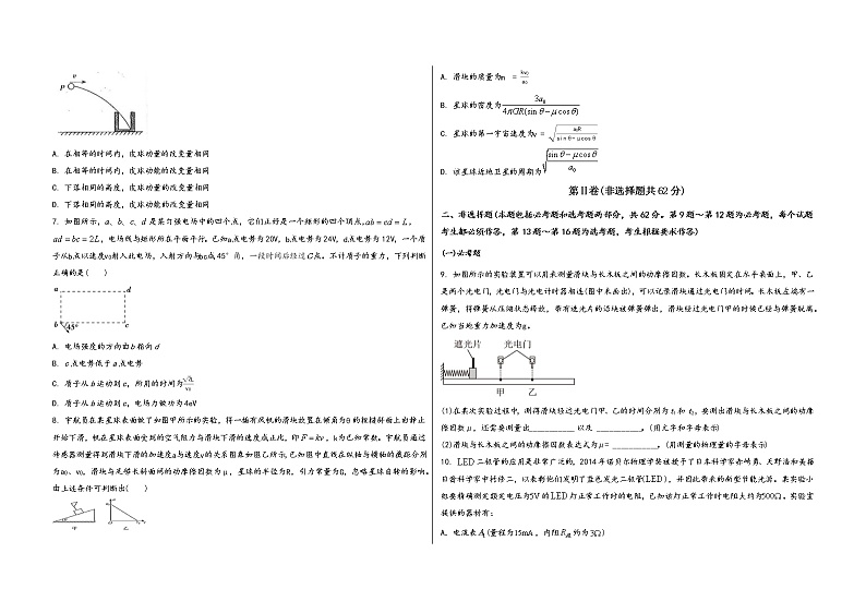 山西省芮城县2022-2023学年高三（上）九月第一次月考物 理 试 题(word版，含答案解析)第2页