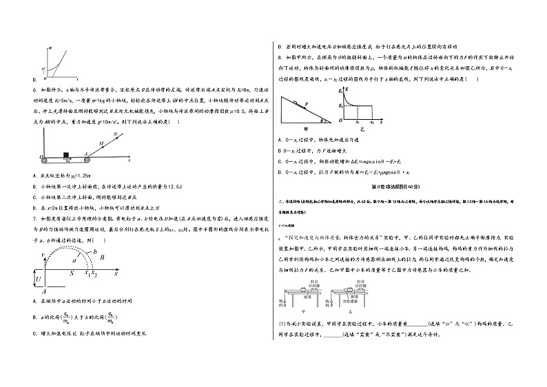山西省朔州市平鲁区2022-2023学年高三（上）九月第一次月考物 理 试 题(word版，含答案解析)第2页