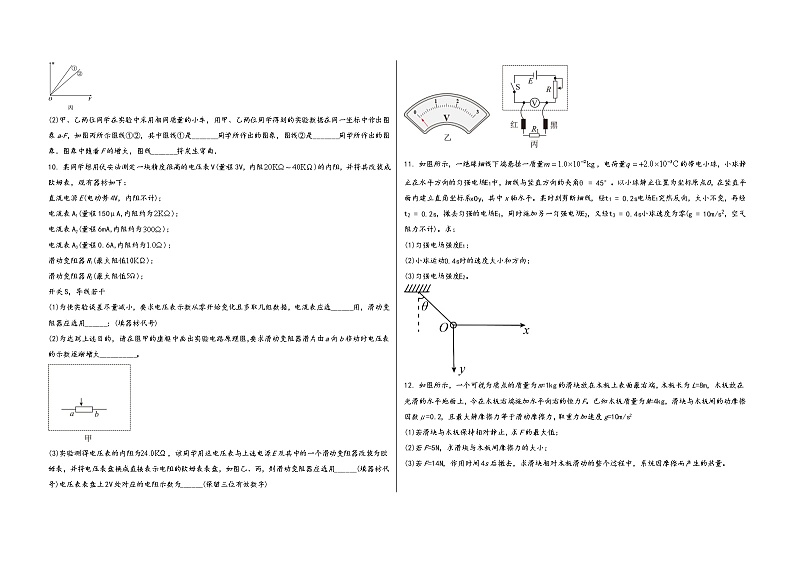 山西省朔州市平鲁区2022-2023学年高三（上）九月第一次月考物 理 试 题(word版，含答案解析)第3页