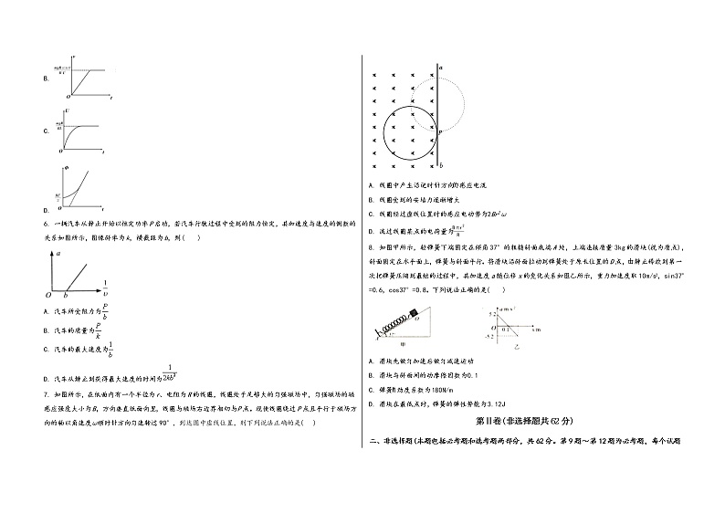 山西省隰县2022-2023学年高三（上）九月第一次月考物 理 试 题(word版，含答案解析)第2页