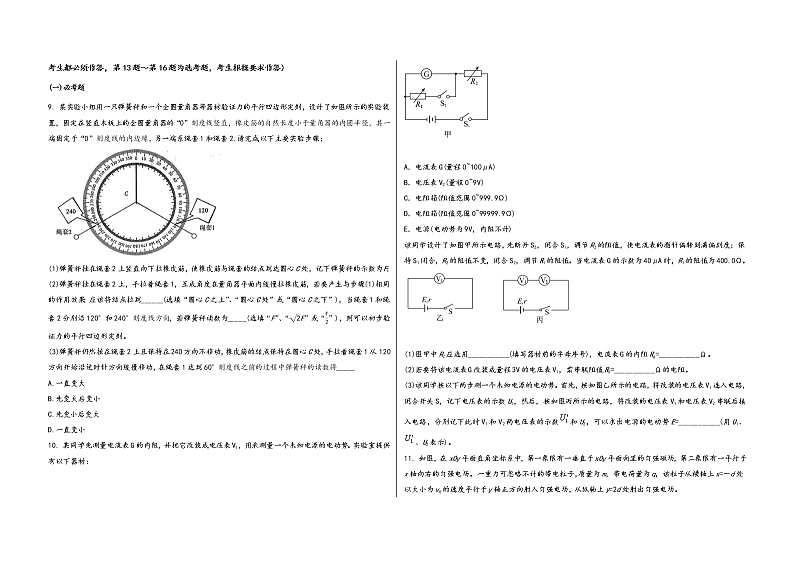 山西省隰县2022-2023学年高三（上）九月第一次月考物 理 试 题(word版，含答案解析)第3页