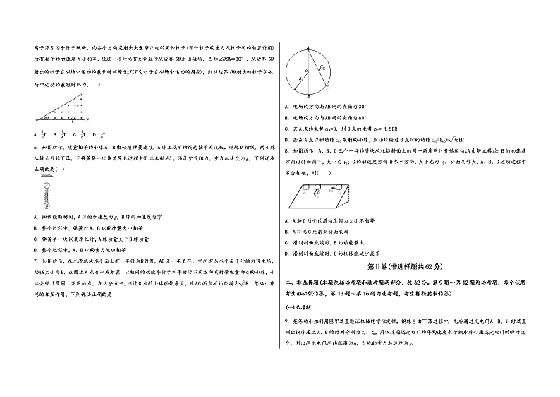 山西省夏县2022-2023学年高三（上）九月第一次月考物 理 试 题(word版，含答案解析)第2页