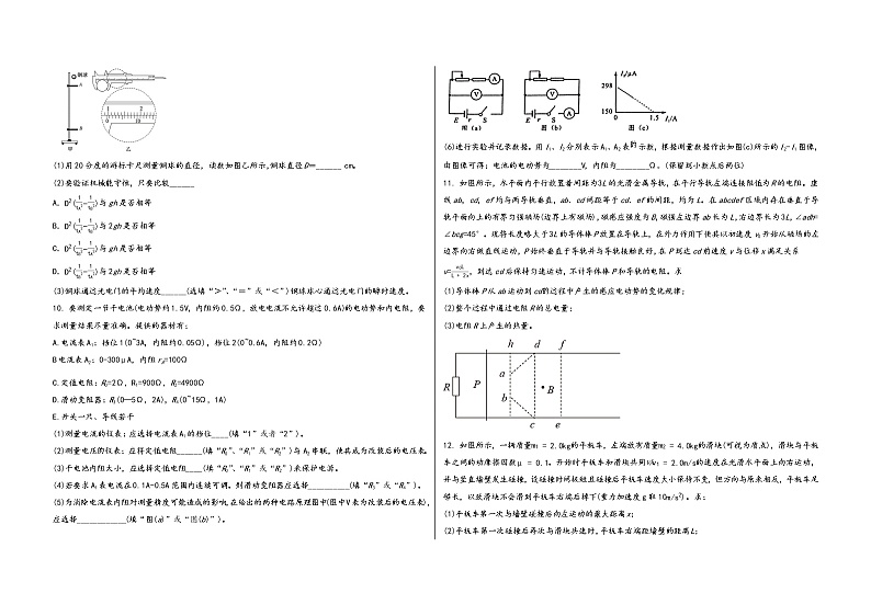 山西省夏县2022-2023学年高三（上）九月第一次月考物 理 试 题(word版，含答案解析)第3页