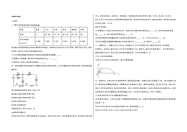 山西省新绛县2022-2023学年高三（上）九月第一次月考物 理 试 题(word版，含答案解析)第3页