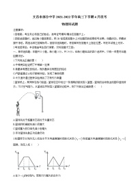 2022届海南省文昌市部分中学高三下学期4月段考物理试卷（word版）