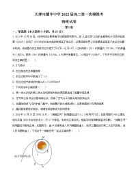 2022届天津市耀华中学高三下学期一模物理试题（word版）