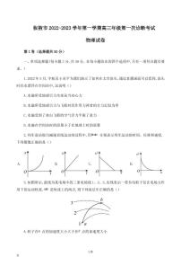 2023届甘肃省张掖市高三上学期第一次诊断考试物理试题 PDF版