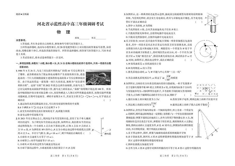 2023河北省示范性高中高三上学期9月考试物理PDF版含解析01