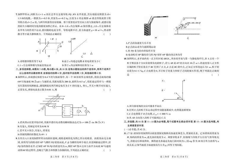 2023河北省示范性高中高三上学期9月考试物理PDF版含解析02