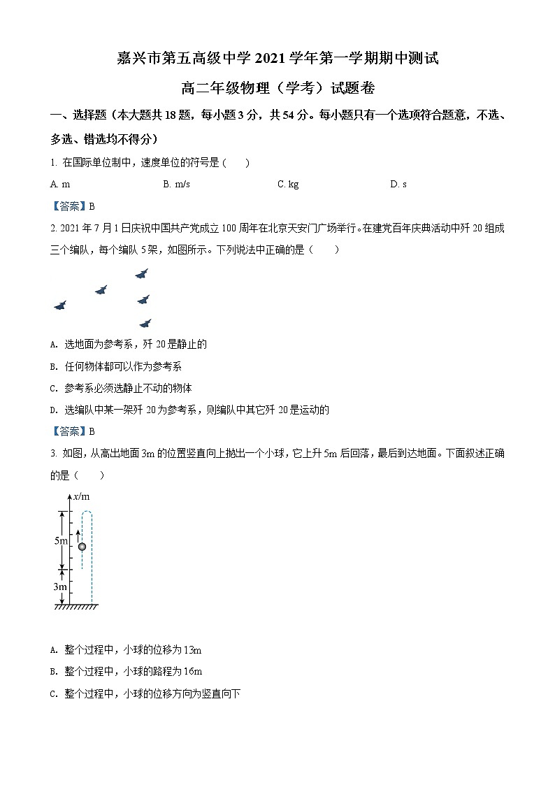 2022嘉兴五中高二上学期期中考试物理试题含答案01