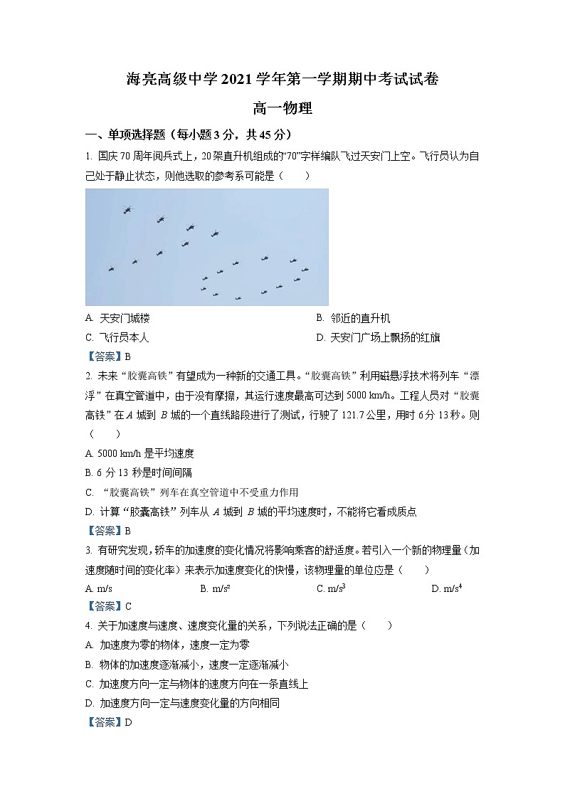 2022诸暨海亮高级中学高一上学期期中考试物理试题含答案01