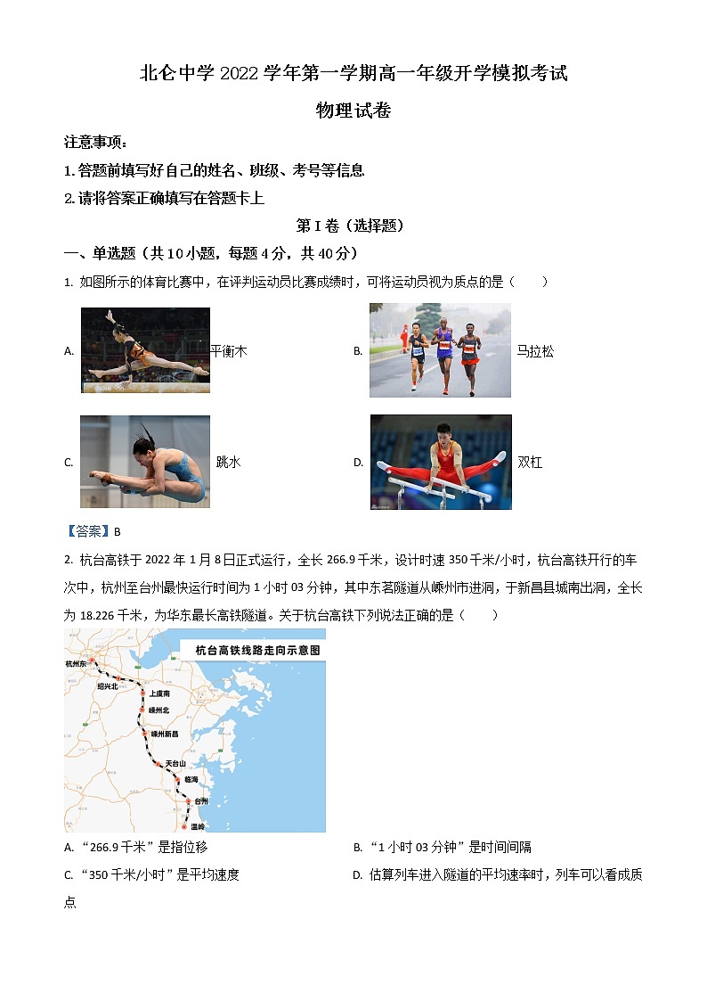 2023宁波北仑中学高一上学期开学摸底考试物理含答案01