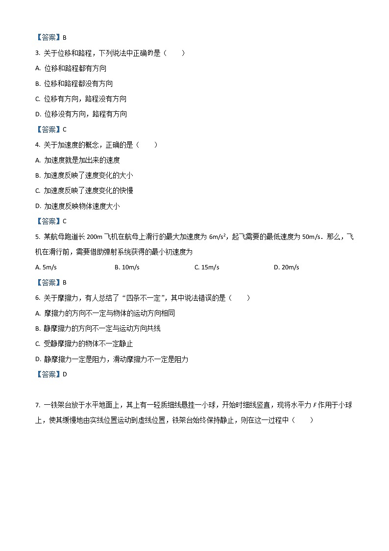 2023宁波北仑中学高一上学期开学摸底考试物理含答案02