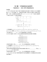 高中物理人教版 (2019)必修 第一册第四章 运动和力的关系2 实验：探究加速度与力、质量的关系当堂达标检测题