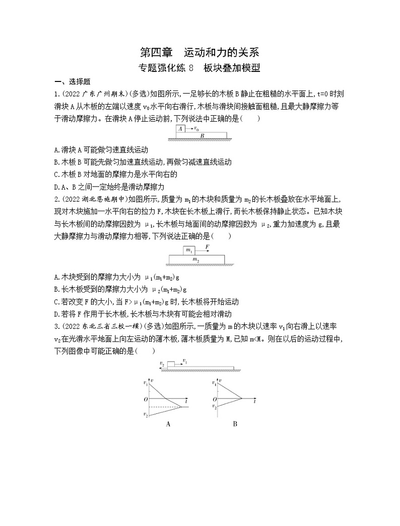 4.5牛顿运动定律的应用已拔高训练第1页