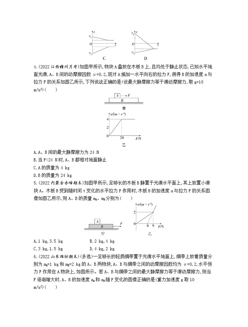 4.5牛顿运动定律的应用已拔高训练第2页