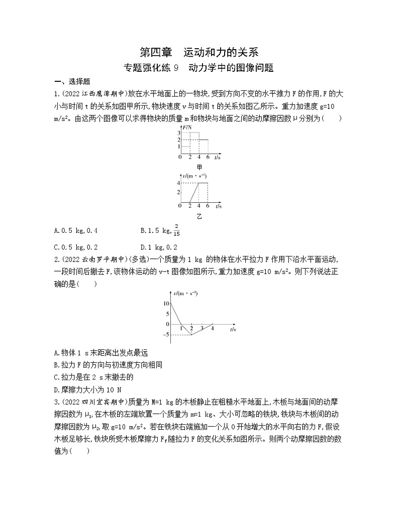 4.5牛顿运动定律的应用拓展训练01