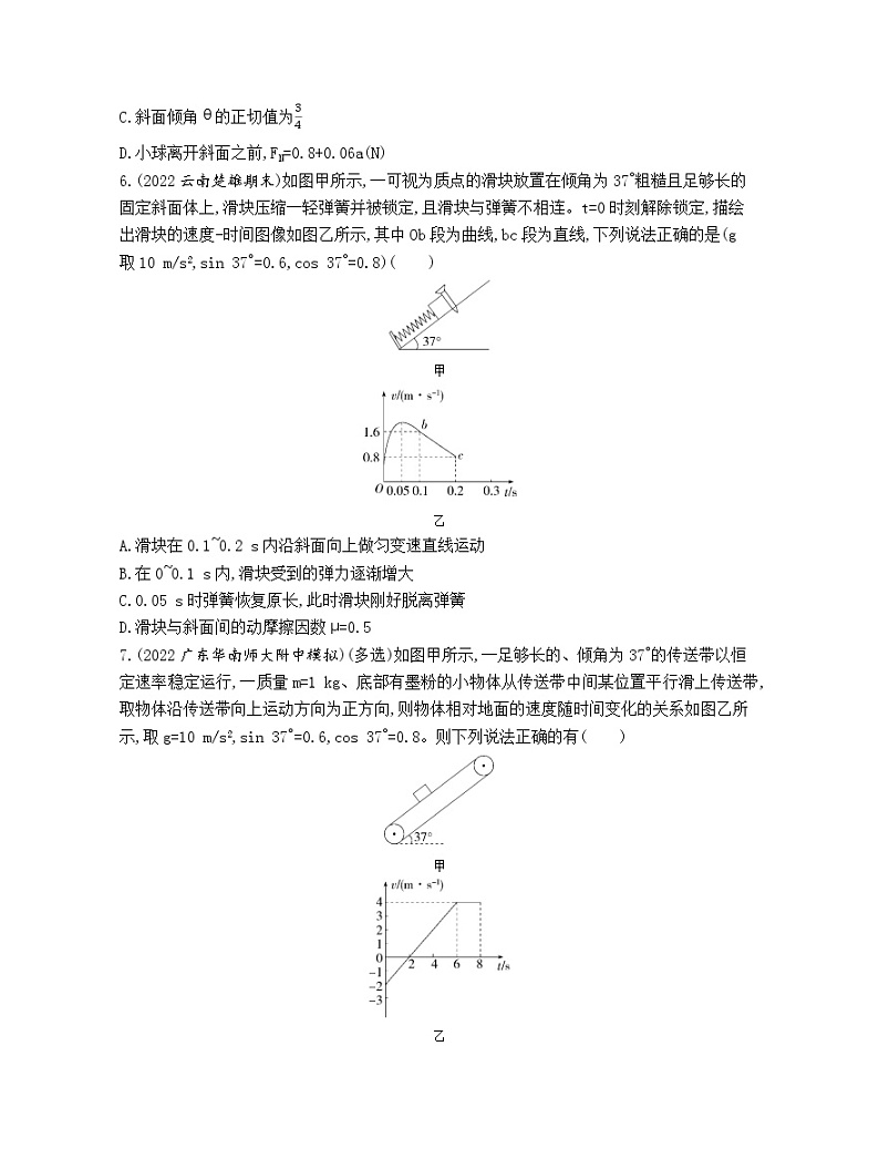 4.5牛顿运动定律的应用拓展训练03