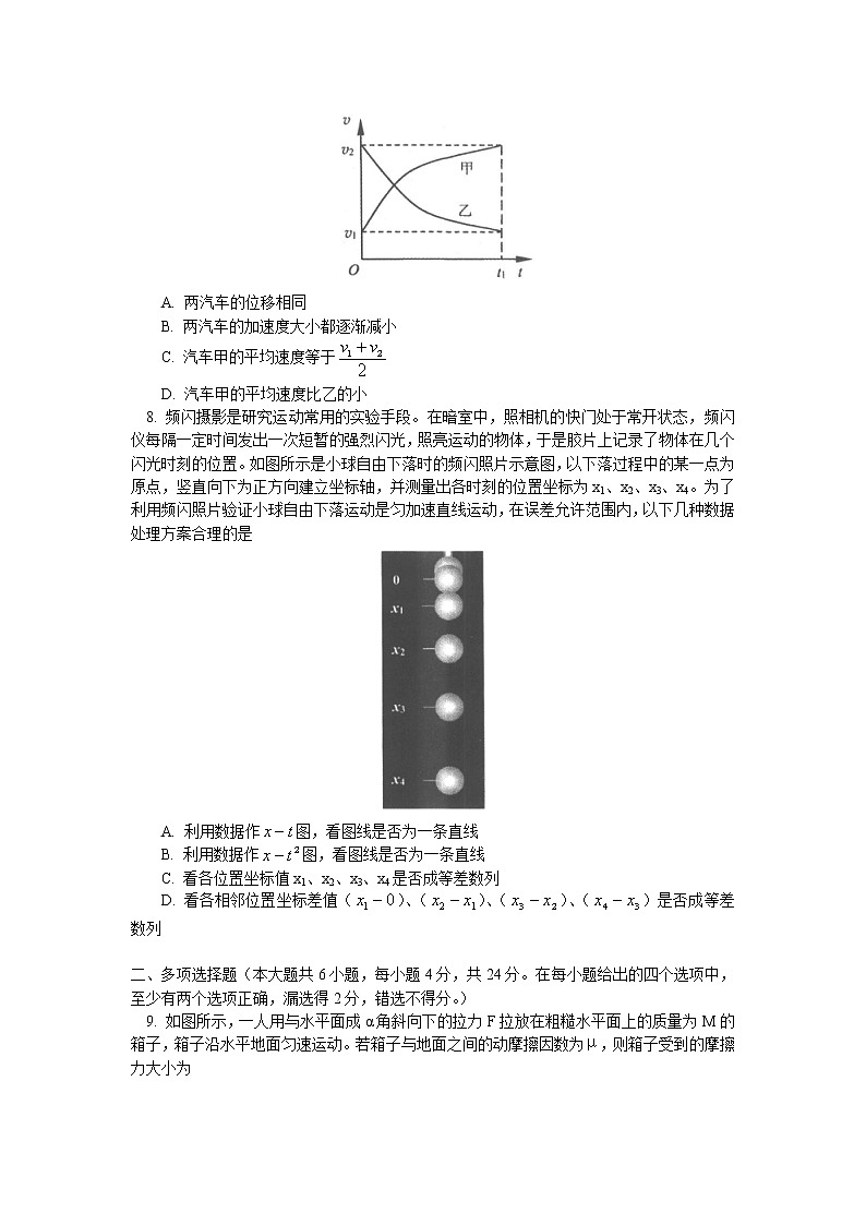 北京市第四中学2021-2022学年上学期高一年级期中考试物理试卷02