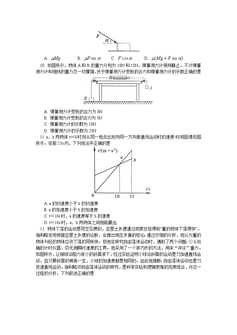 北京市第四中学2021-2022学年上学期高一年级期中考试物理试卷03
