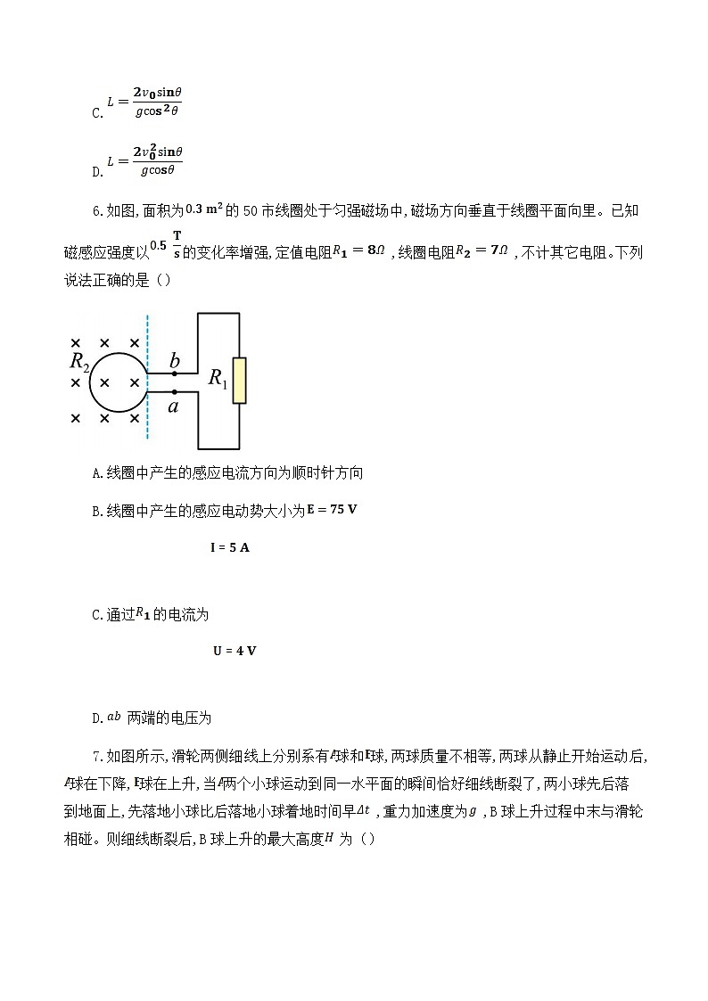 2023届甘肃省张掖市高三上学期第一次诊断考试物理试题（word版）03