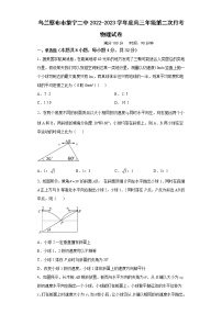 2023届内蒙古乌兰察布市集宁区第二中学高三上学期月考物理试题（解析版）