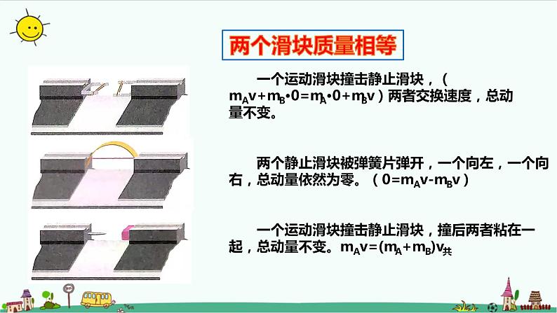 1.4实验：验证动量守恒定律（课件+教案）08