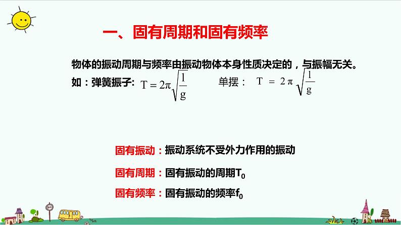 2.6受迫振动 共振课件+教案03