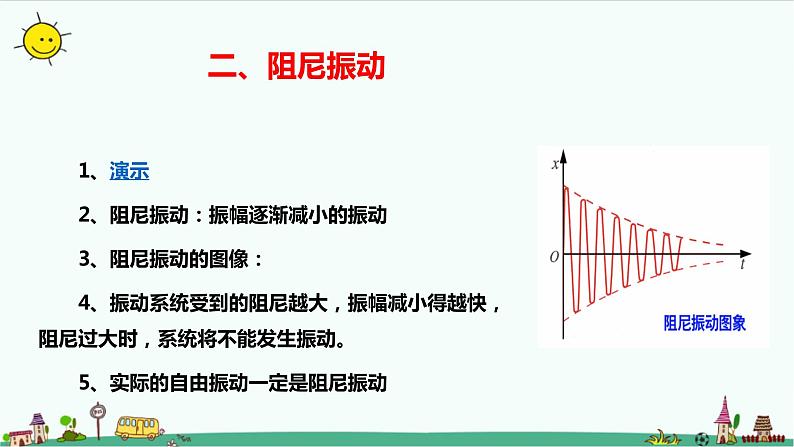 2.6受迫振动 共振课件+教案04