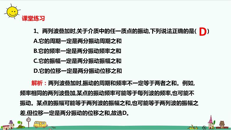 3.4波的干涉课件+教案07