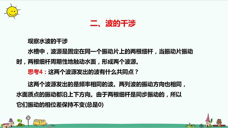 3.4波的干涉课件+教案08