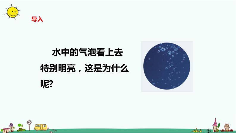 4.2全反射课件+教案02