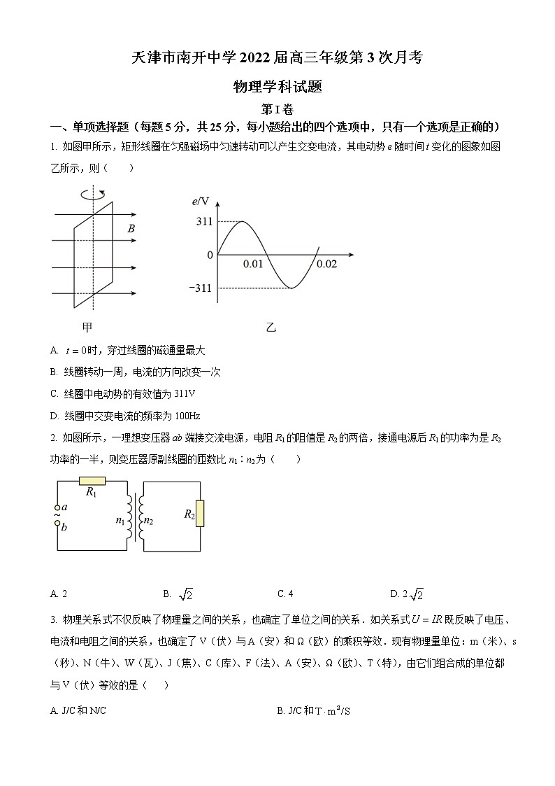 2021-2022学年天津市南开中学高三上学期第三次月考物理试题（word版）01