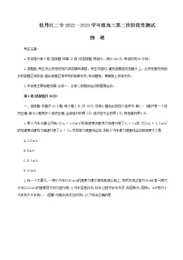 2022-2023学年黑龙江省牡丹江市第二高级中学高三上学期第二次阶段测试-物理（Word版）