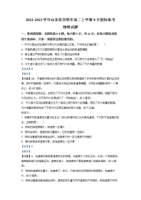 2022-2023学年山东省日照市高二上学期8月校际联考物理试题（解析版）