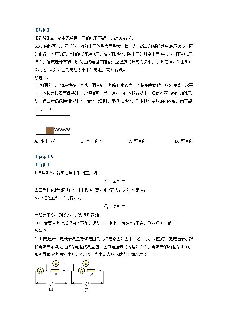 2022-2023学年山东省日照市高二上学期8月校际联考物理试题（解析版）第3页