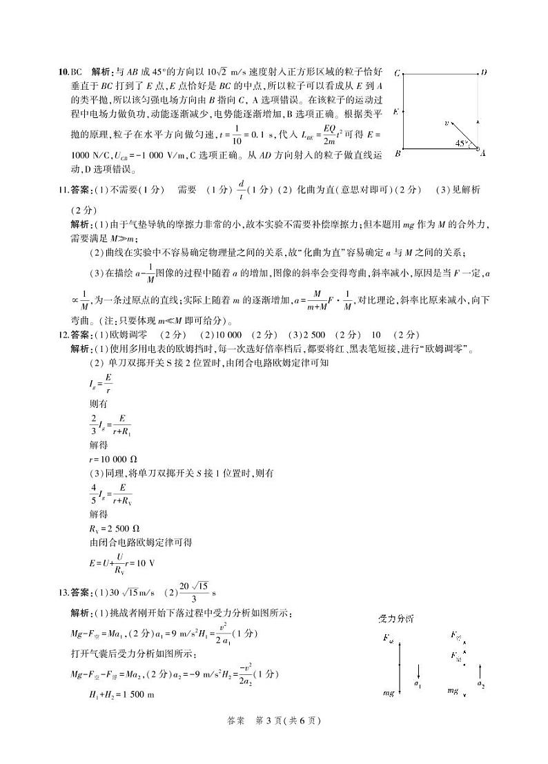 河北省示范性高中2022-2023学年高三上学期第一次调研考试物理答案第3页